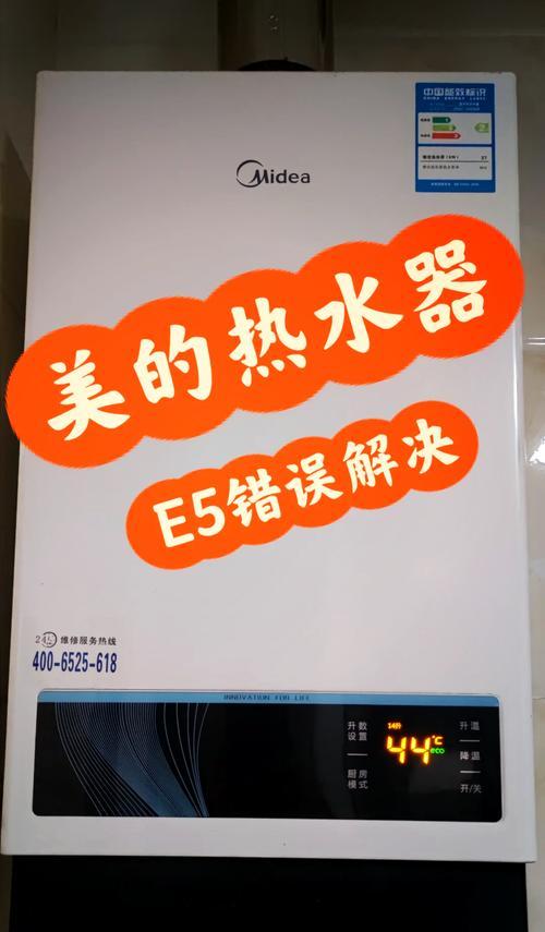 解决美菱电热水器显示E5故障的方法（如何应对美菱电热水器出现E5故障）  第2张