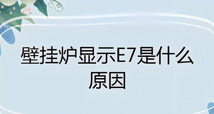 壁挂炉水压过高的问题及维修办法（探究壁挂炉水压过高的危害以及解决方法）  第3张