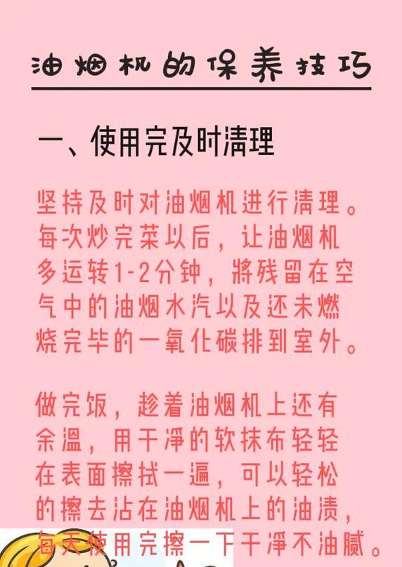 如何快速清洗油烟机（清洗油烟机的实用技巧）  第3张