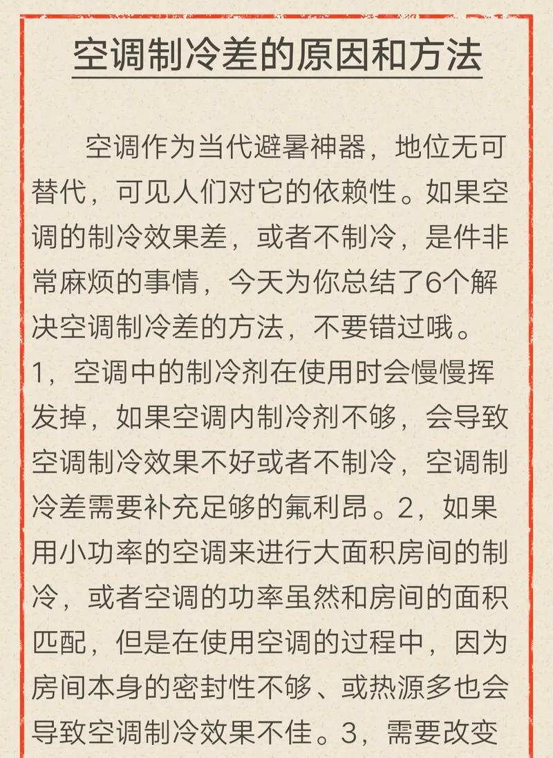 解决空调不凉快的问题（怎么办）  第2张