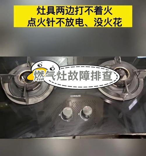 燃气灶突然无法点燃的原因及解决方法（探讨燃气灶无法点火的常见原因与解决办法）  第1张