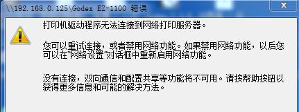 解决共享打印机问题的方法（如何解决无法共享打印机的困扰）  第2张