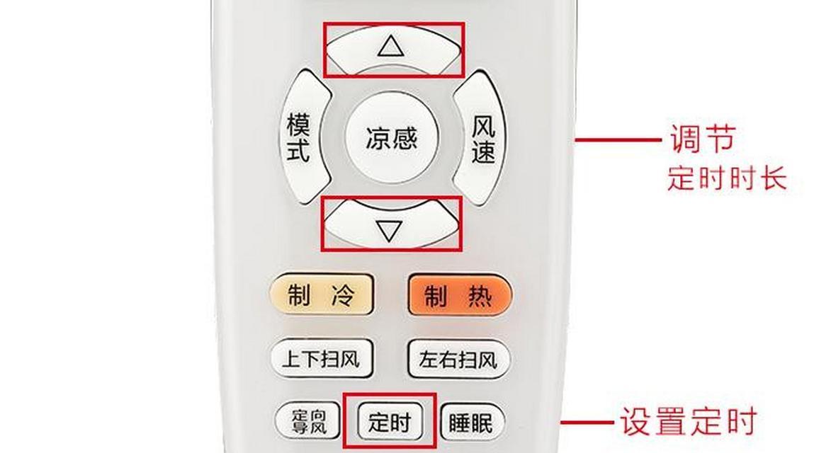 掌握空调遥控器的使用技巧（轻松控制室内温度）  第3张