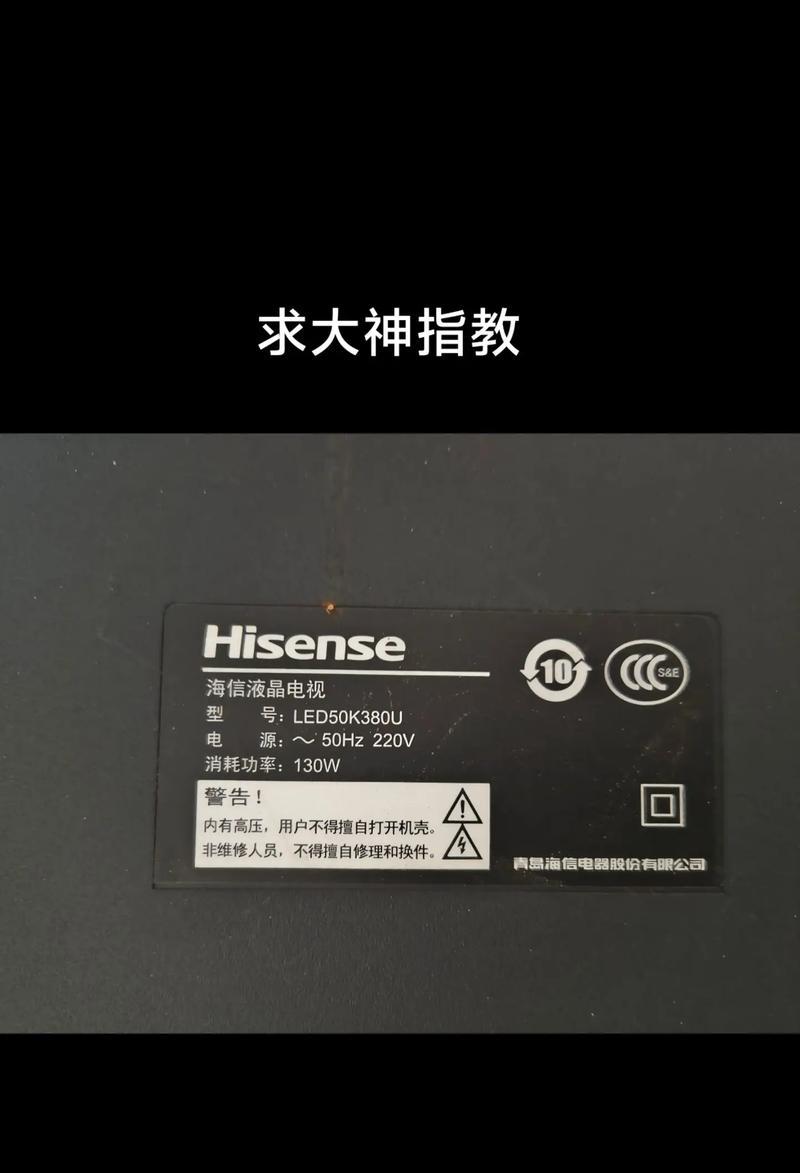 海信电视机开机后黑屏有声音原因与解决方法（海信电视机黑屏有声音的可能原因及维修方法）  第3张