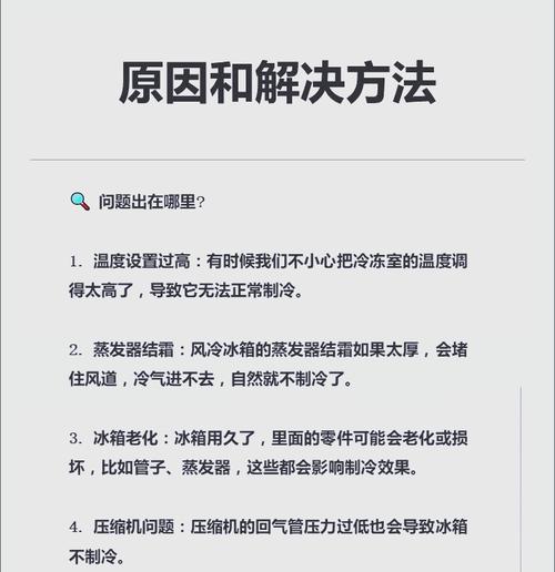 夏普冰箱不制冷的解决方法（掌握故障检查技巧）  第3张