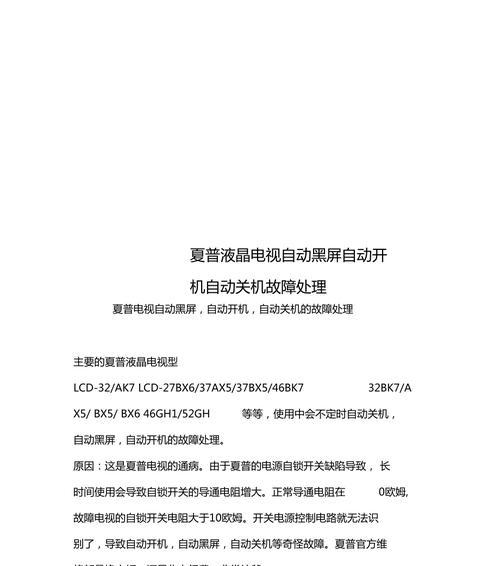 夏普电视黑屏原因揭秘（探寻夏普电视黑屏的根源与解决方法）  第3张