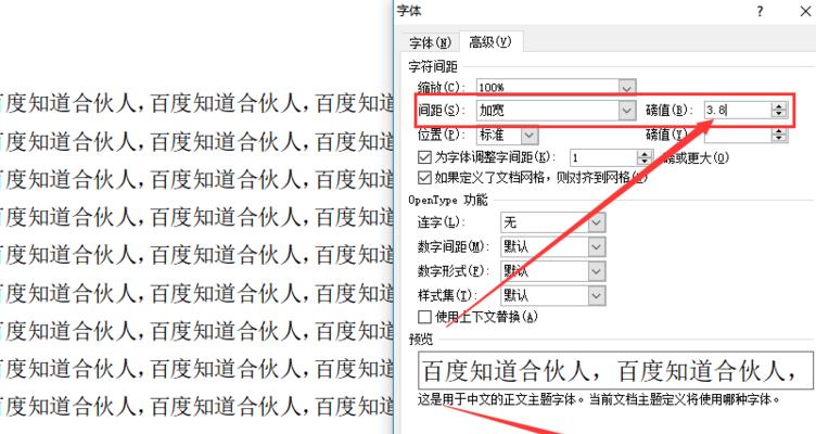 打印机发票字间距调整方法是什么？如何确保打印效果最佳？  第1张