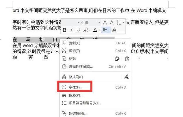 打印机发票字间距调整方法是什么？如何确保打印效果最佳？  第3张