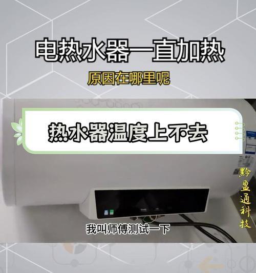 电热水器加热慢出水小怎么办？有效解决方法有哪些？  第3张