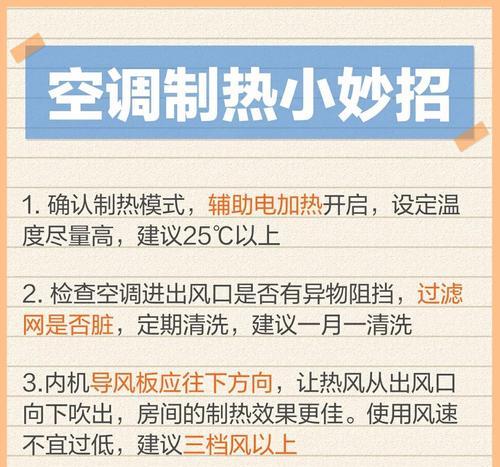 空调不制热怎么办？制热模式无法激活的解决方法是什么？  第1张