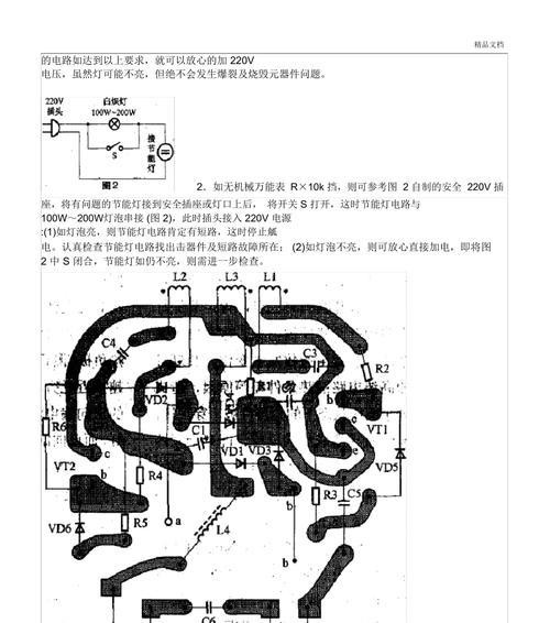 节能灯坏了怎么修？操作步骤是什么？  第1张