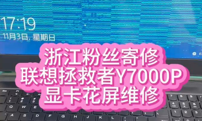 联想电脑花屏怎么办？如何快速解决花屏问题？  第3张