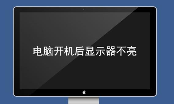 显示器打火没反应怎么回事？如何快速诊断和解决？  第1张