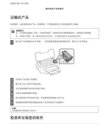 Epson打印机故障怎么办？常见问题及解决方法是什么？  第2张