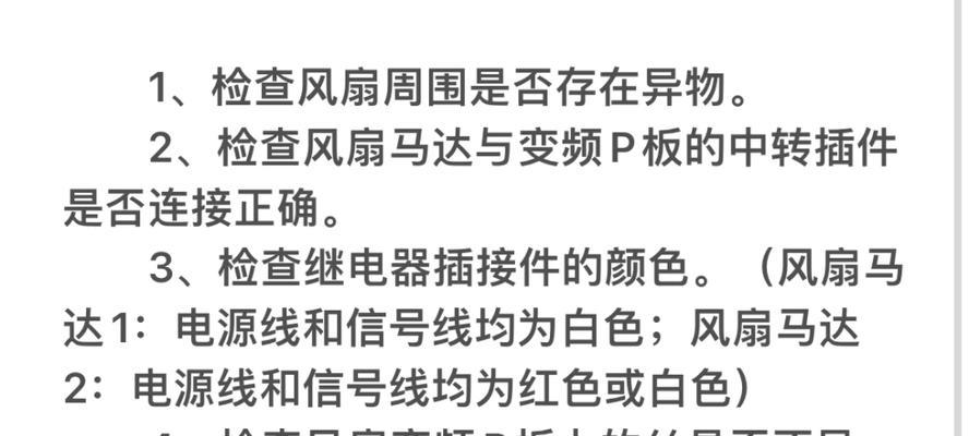 空调显示E7故障代码是什么意思？如何快速解决？  第1张