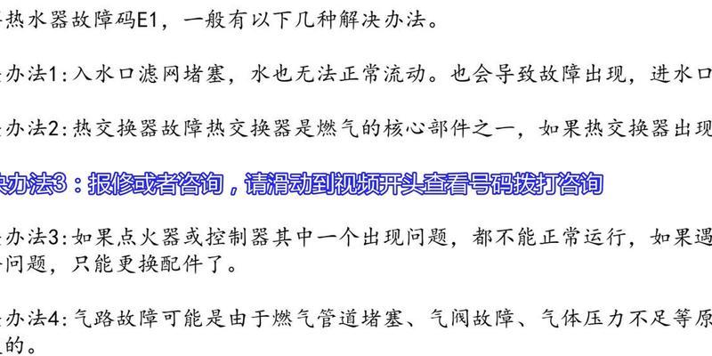 帅康热水器e1故障怎么解决？维修步骤详细解析？  第2张