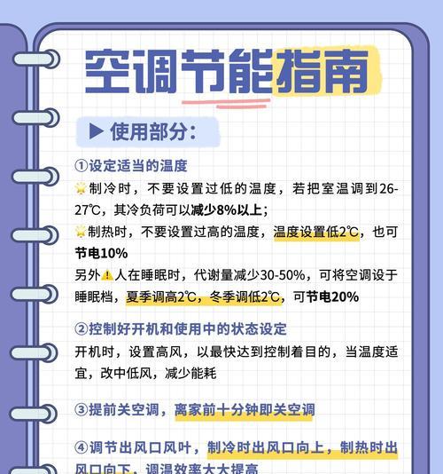 空调制热多少度最省电？节能温度设置指南  第2张