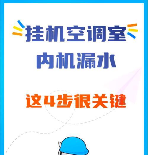 空调内机滴水怎么办？几个有效的解决方法是什么？  第3张