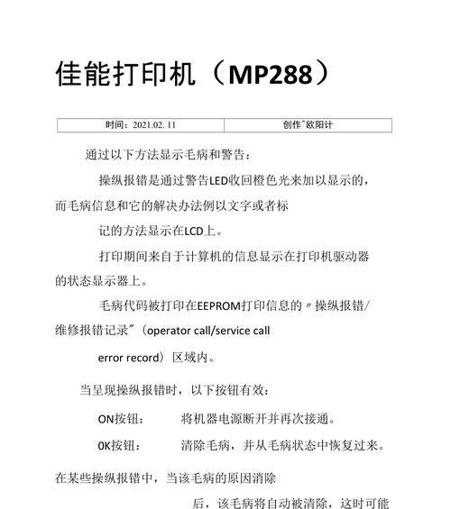 佳能复印机出现故障代码怎么办？如何清除并恢复正常工作？  第2张