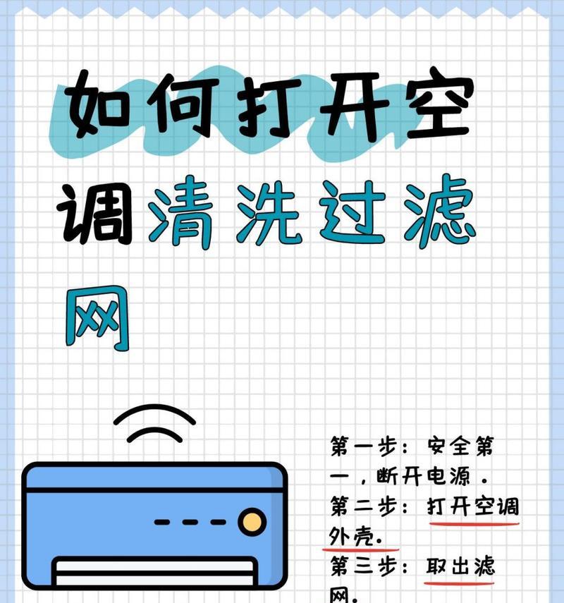 家用空调清洗方法有哪些？如何彻底清洁空调内部？  第3张