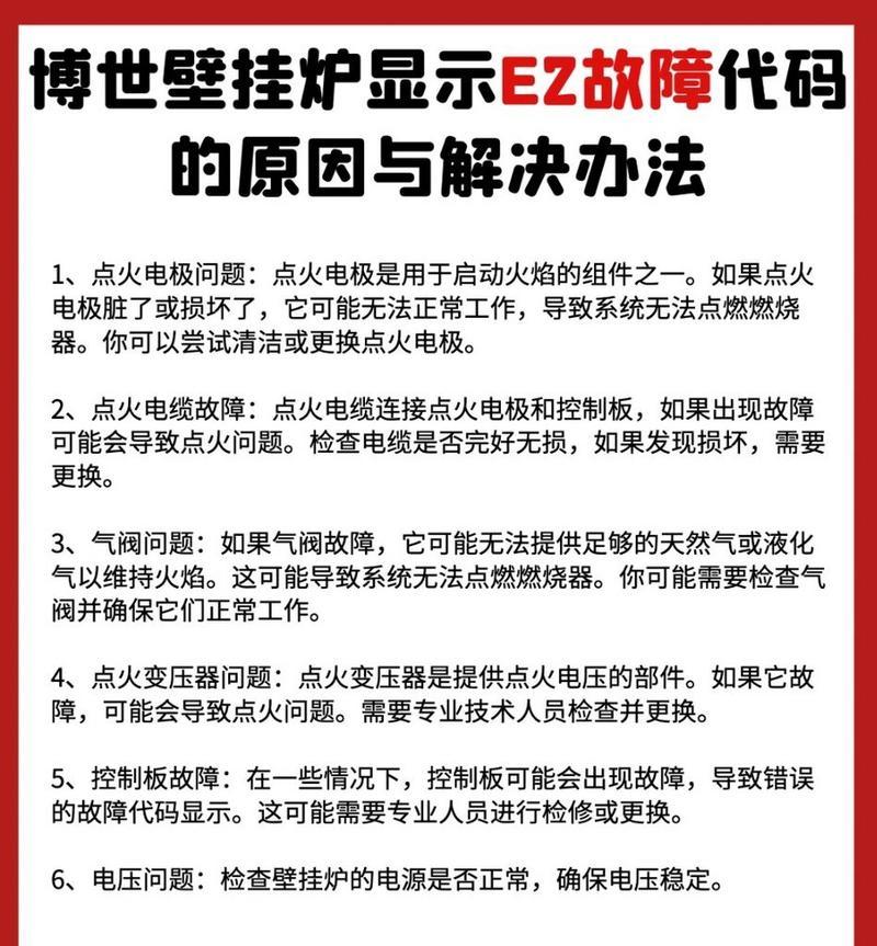 博世壁挂炉显示E9故障维修？  第2张