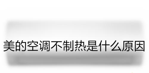 空调fb故障怎么解决？常见问题及解决方法是什么？  第2张