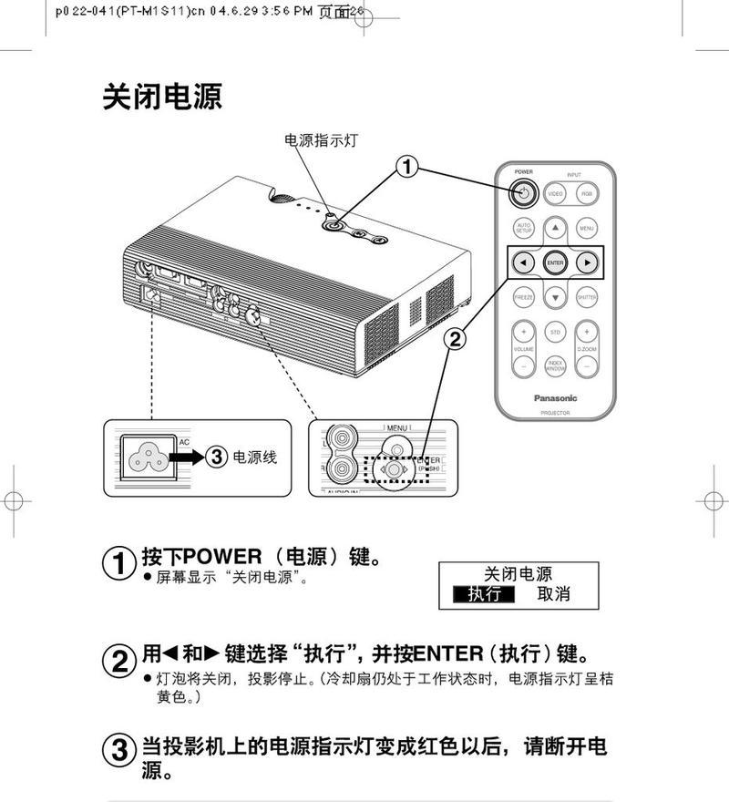 如何用手机控制家用投影仪？操作步骤和常见问题解答？  第1张