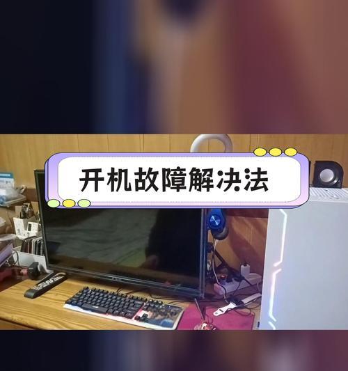 电脑在启动界面卡住不动怎么办？启动故障的解决方法是什么？  第3张