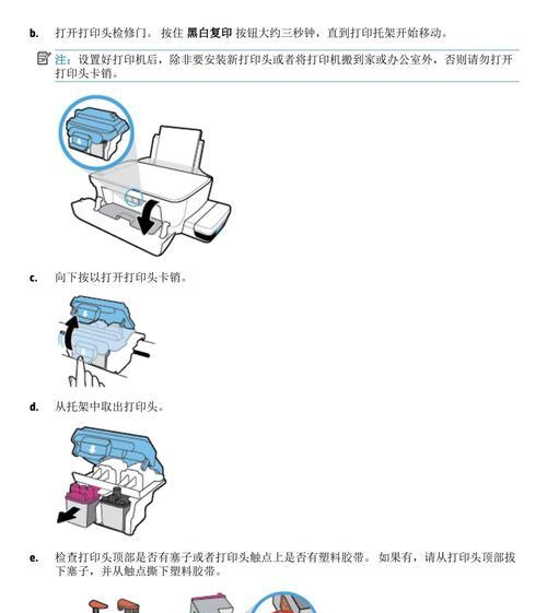 打印机新墨盒安装步骤是什么？如何解决安装过程中的常见问题？  第2张