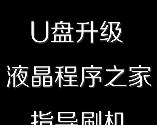 电视机刷机方法是什么？如何安全有效地进行电视机刷机？  第2张