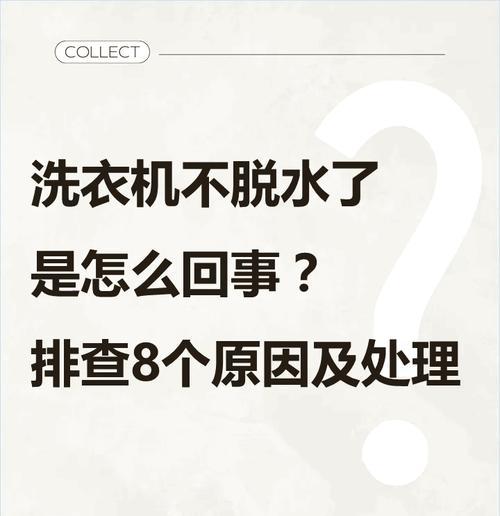 立式全自动洗衣机不脱水该怎么解决？  第3张