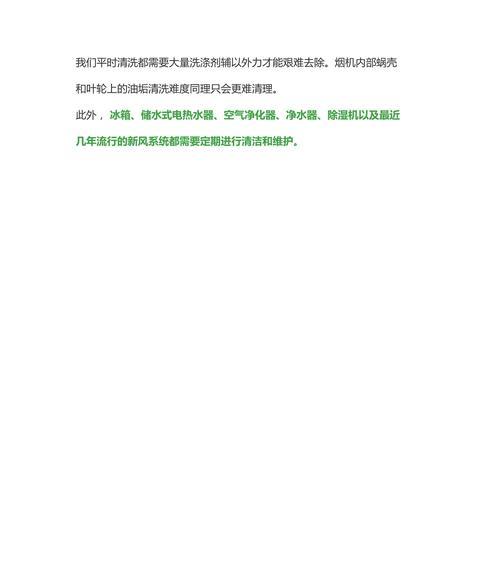 油烟机清洗时出现油味？如何彻底解决？  第3张