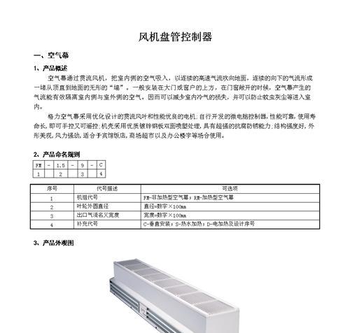 风幕机不制冷怎么办？常见原因及解决方法是什么？  第3张