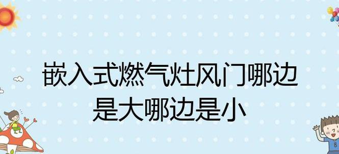 燃气灶边油污怎么清理？有效处理方法有哪些？  第2张