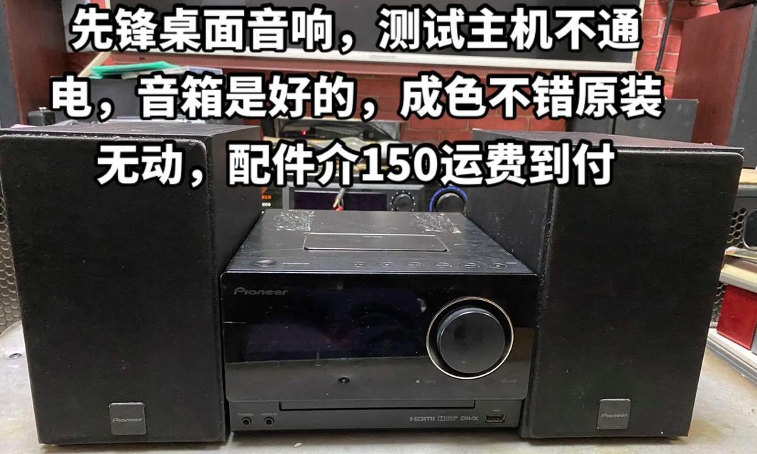 主机电脑有音响却无声？可能是什么原因？  第1张